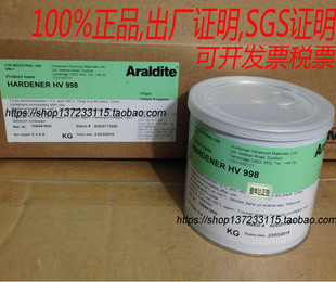 Araldite Hardener HV998爱牢达固化剂,凝固剂,AB胶水硬化剂0.4kg