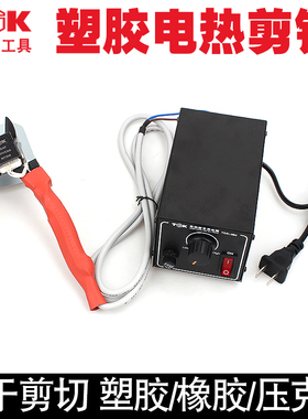 德至高TGK-HT180 200电热剪刀钳子塑料水口钳剪布料剪刀亚克力