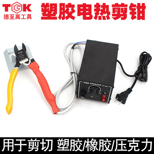 德至高TGK-HT180 200电热剪刀钳子塑料水口钳剪布料剪刀亚克力