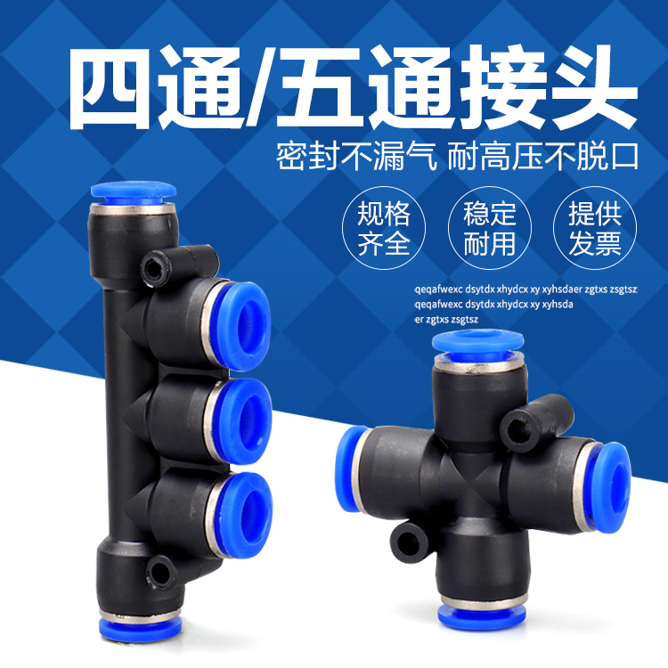 气动塑料软管接头快插