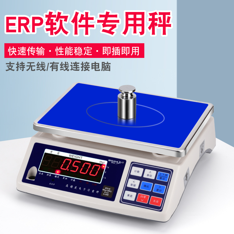 博佳ERP电子秤店小秘网店管家马帮RS232连接电脑USB接口电子称