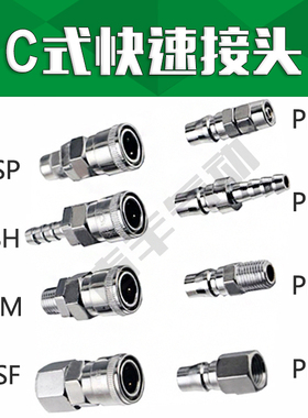 C式快速接头气动气管公母头SP20 PP40 SM10 PM30 SH PH PF SF气咀