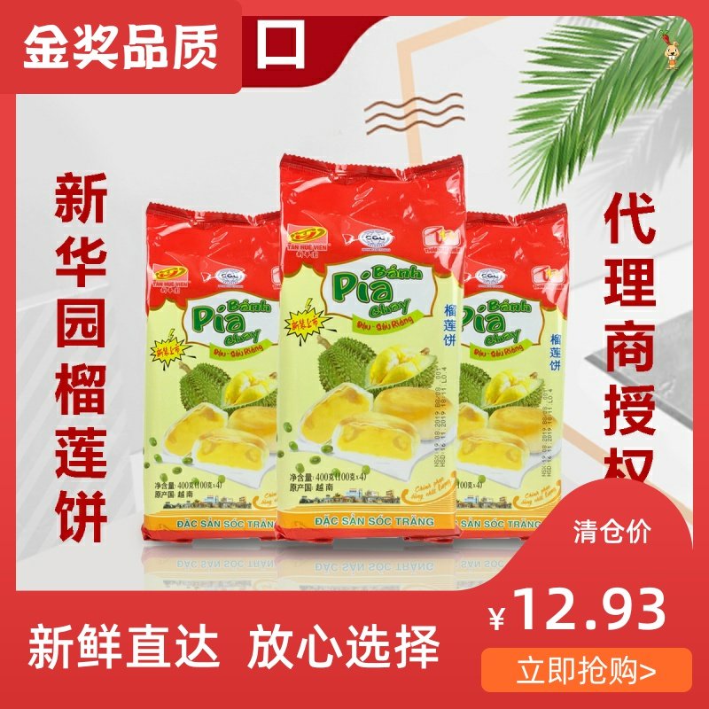 榴莲饼400g产零食好吃的正宗猫山王pia糕点包邮|msdalam kategori makanan ringan/Nuts/Specialty, Pastry/pencuci mulut, kuih tradisional - dari Buy2taobao.com untuk memberikan perkhidmatan ejen Taobao profesional membeli