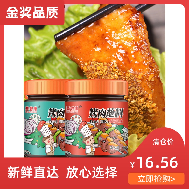 蒸谷康韩式烤肉蘸料烧烤调料东北烧烤蘸料干料调料套装撒料全套|msdalam kategori beras/Utara-Selatan barangan kering/perasa, perasa/Jam/salad, perasa, sos barbeku - dari Buy2taobao.com untuk memberikan perkhidmatan ejen Taobao profesional membeli