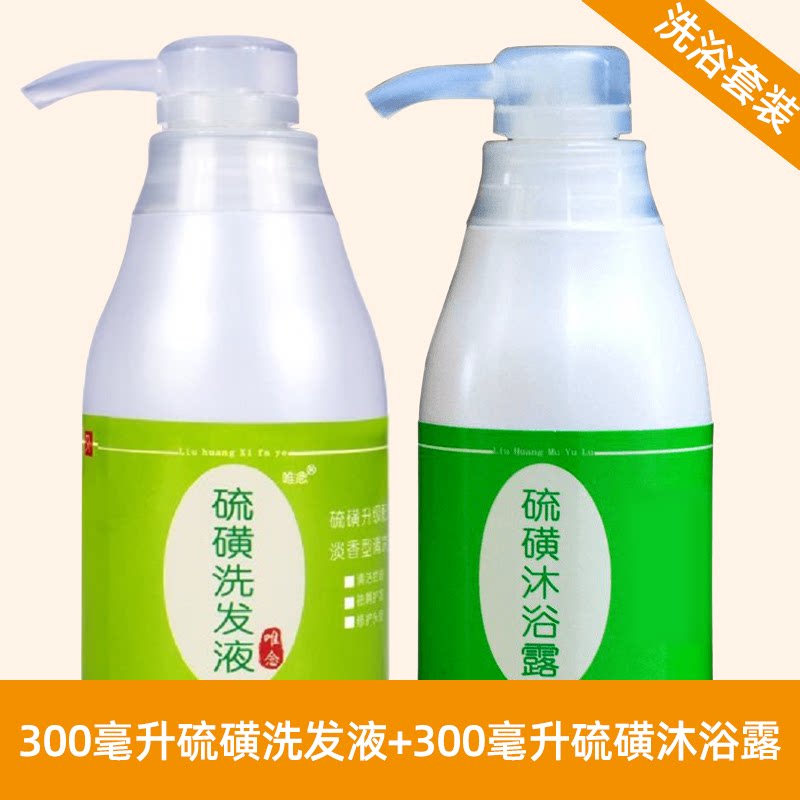硫磺洗发水沐浴露家庭套装全身硫洗发水