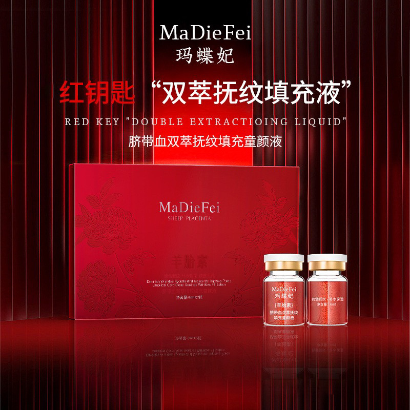MaDieFei玛蝶妃脐带血双液态精华