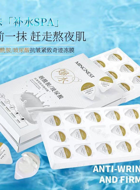 名巢抗皱紧奇迹冻膜补水保湿睡眠面膜28天烟酰胺玻尿酸涂抹(新款)