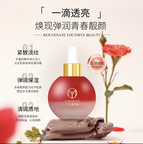 JYVI真怡美玫瑰细胞水光气泡精华油
