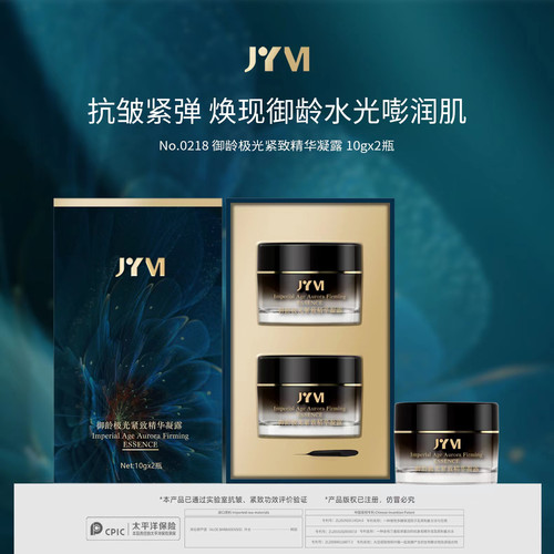 JYVI真怡美御龄极光紧致精华凝露10g