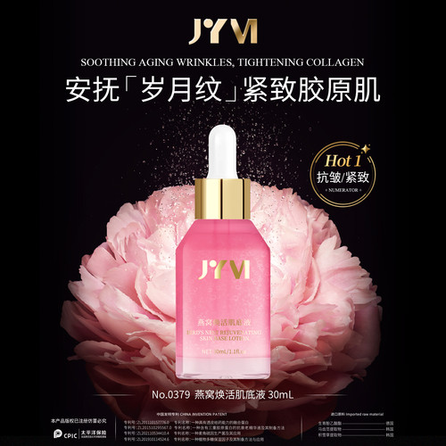 JYVI真怡美燕窝焕活肌底液30ml