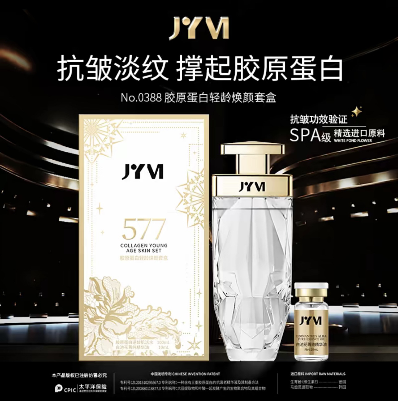 真怡美577胶原蛋白轻龄焕颜套盒色素溶解发光水抗皱紧致