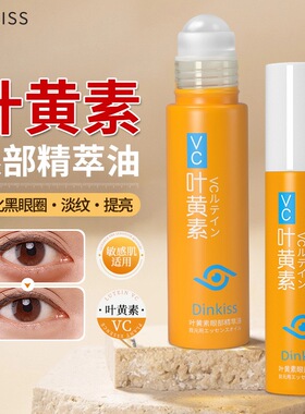 Dinkiss博士叶黄素眼油眼部精华油改善暗沉淡眼纹抗皱霜FDA