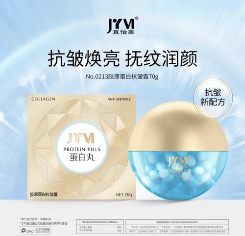 真怡美胶原蛋白抗皱童颜丸紧致润颜保湿修护抗皱霜