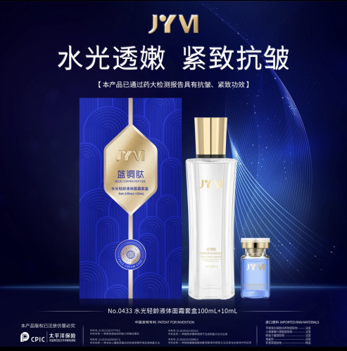 JYVI真怡美角鲨烷水光轻龄保湿液体面霜套盒