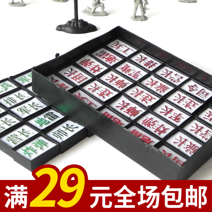 80后怀旧国货益智玩具童年玩具陆战军棋军旗生日礼物六一节礼物-封面