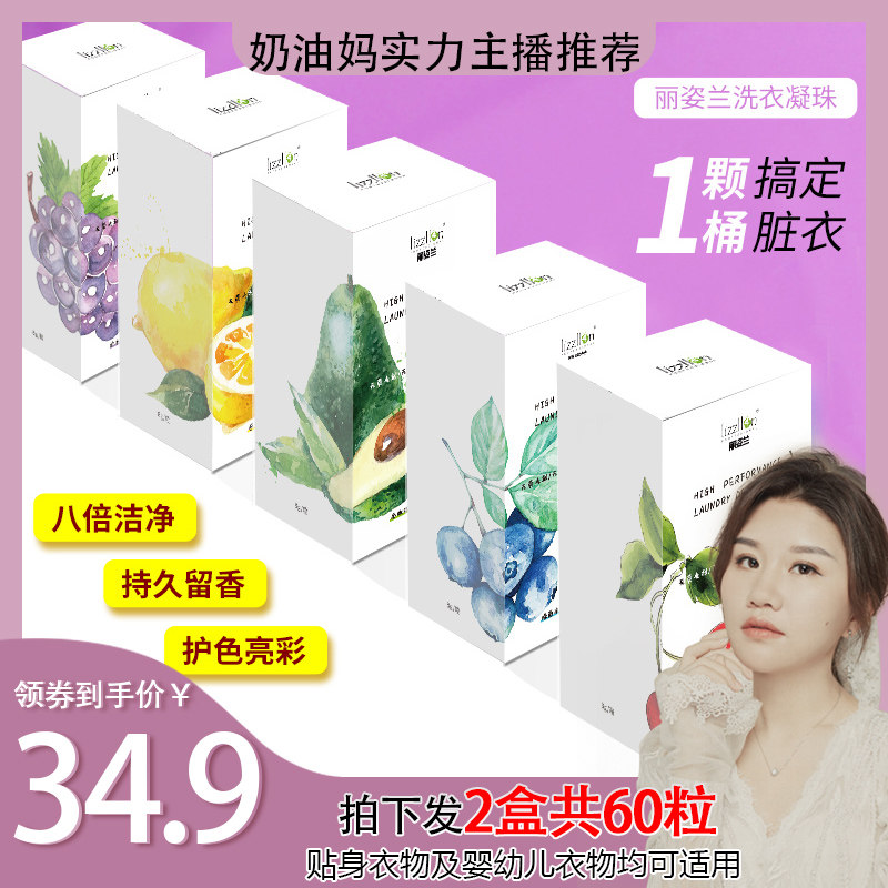 [奶油妈推荐]丽姿兰洗衣球凝珠强力去污柔顺护理除菌螨机洗洗衣液