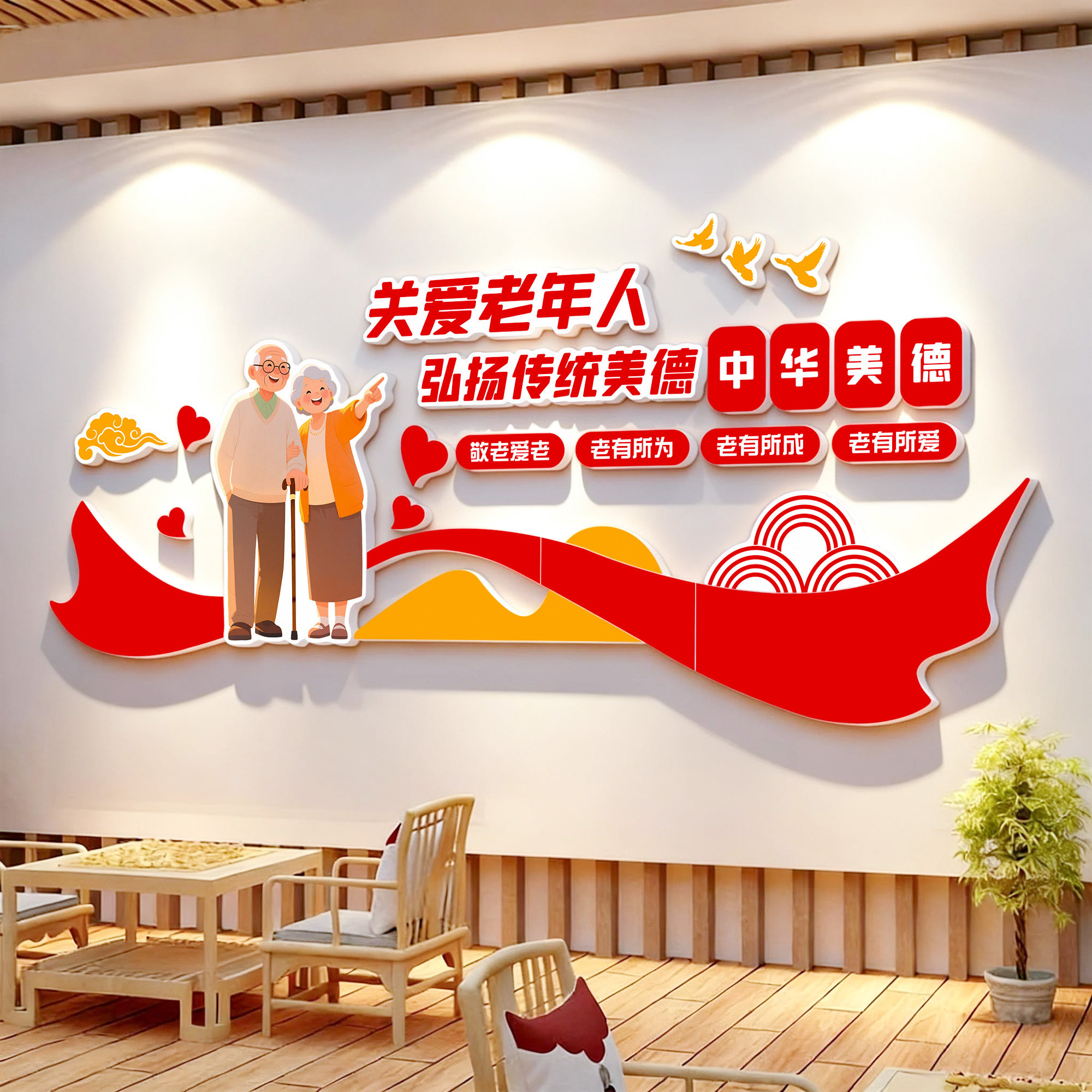 养老院文化墙贴壁纸敬老年活动中心室墙面装饰画房间走廊氛围布置,家居饰品,文化墙贴,淘宝优惠券,粉丝福利购,淘宝优惠卷