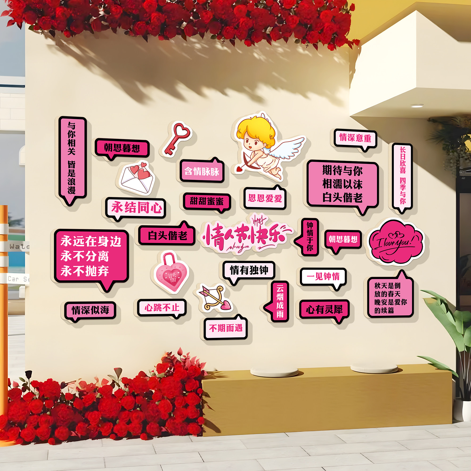 情人节氛围布置网红打卡背景墙装饰拍照区奶茶花店商场形象墙贴纸,家居饰品,文化墙贴,淘宝优惠券,粉丝福利购,淘宝优惠卷