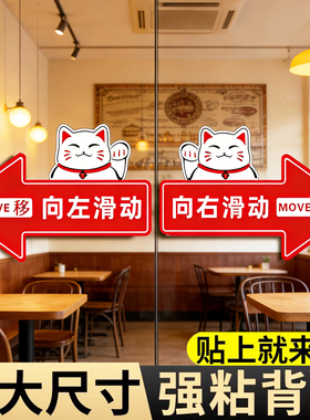 移门提示贴左右推拉门贴玻璃门防撞贴纸2026新款滑动平移门提示牌推拉门开门提示贴向左向右指示牌定制拉字