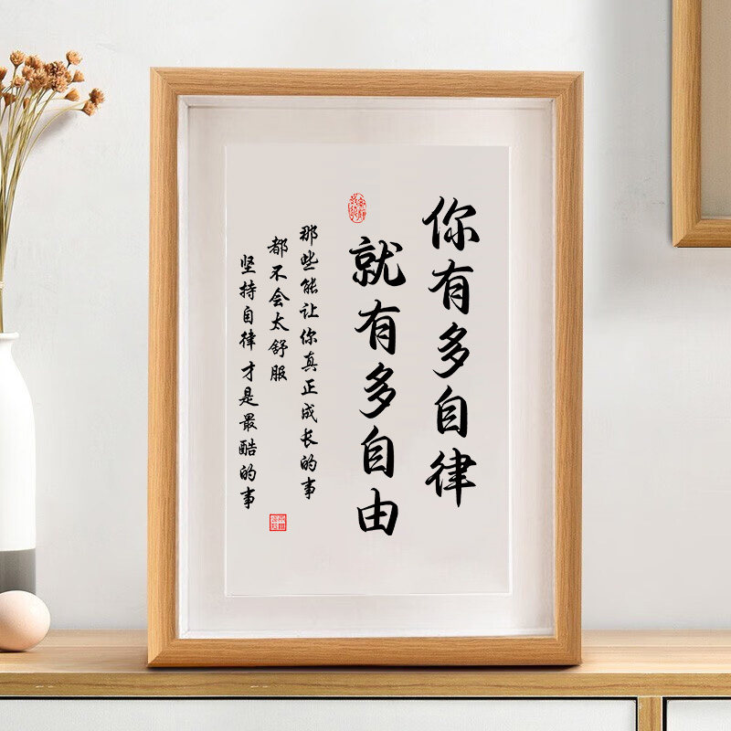 你有多自律就有多自由座右铭学生书法字画小摆件书桌学习励志摆台