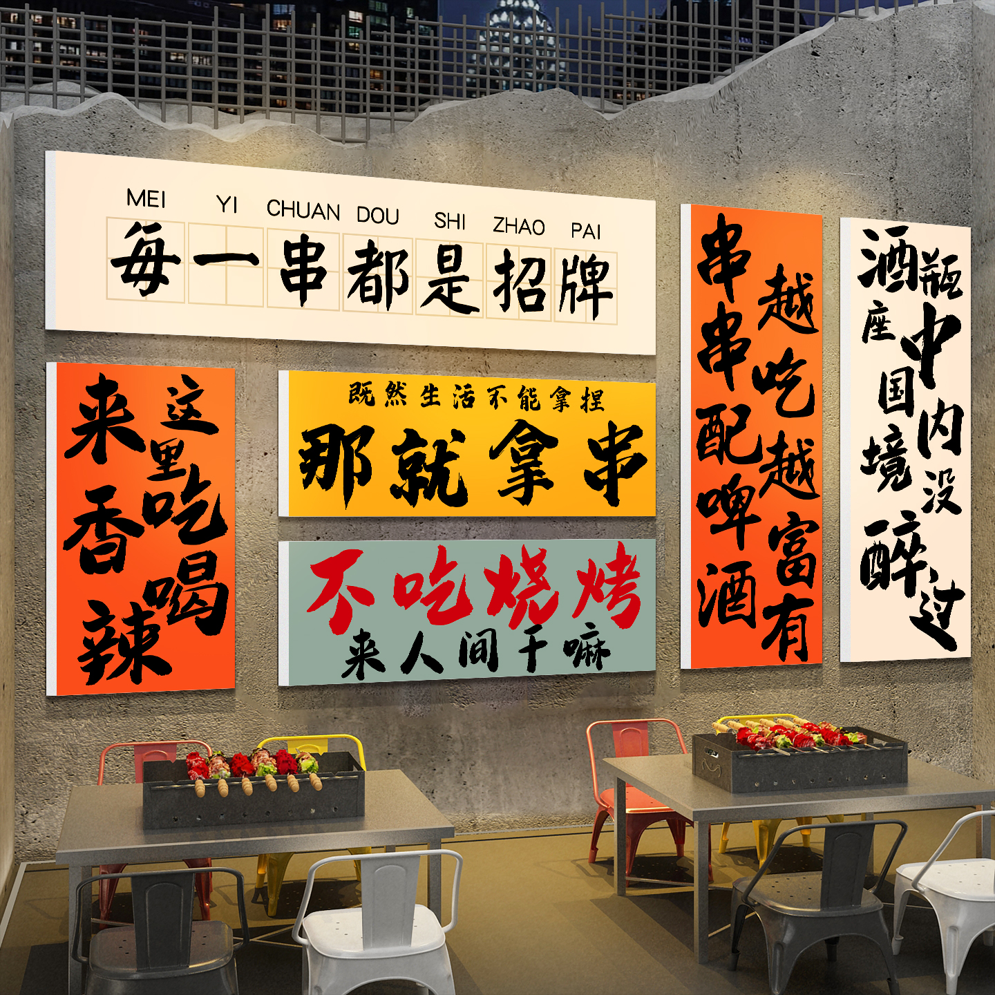烧烤店墙面装饰创意挂画火锅烤肉餐饮饭店氛围布置网红打卡背景墙