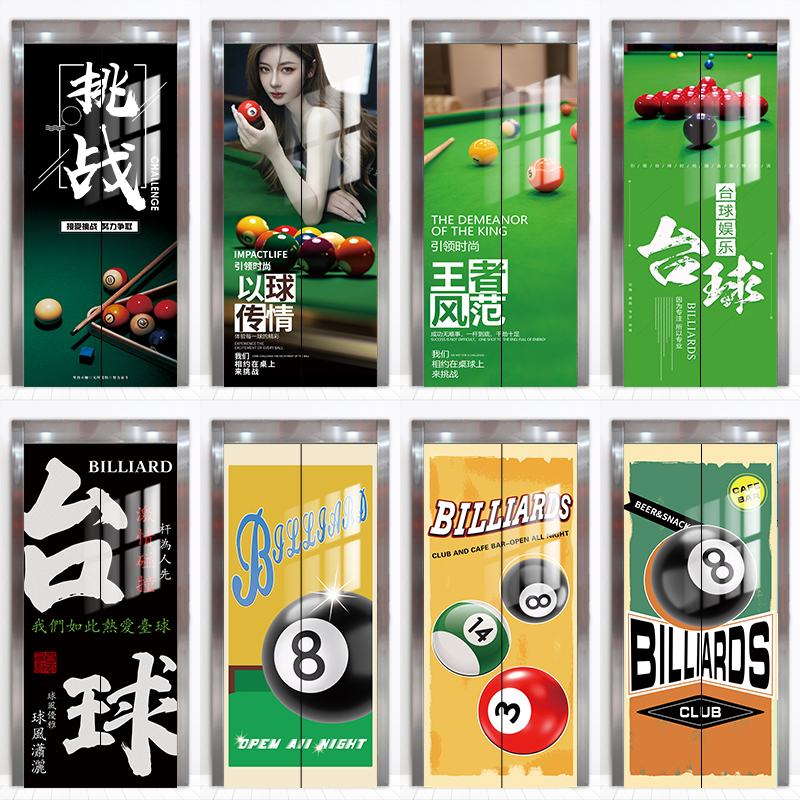 台球厅电梯门贴纸桌球室俱乐部门口装饰贴画美化高级创意网红定制图片