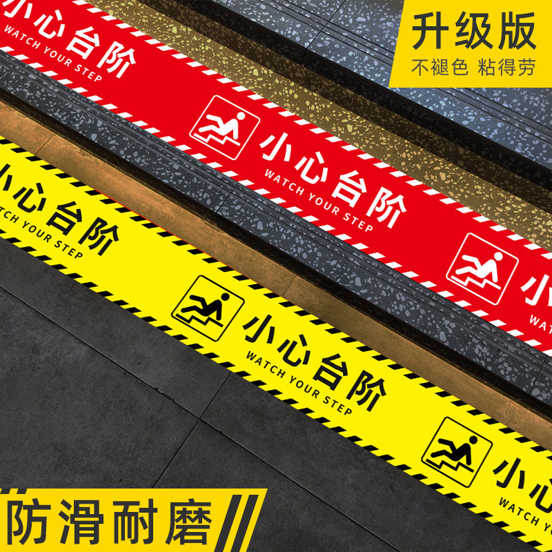 小心台阶地贴标识提醒标贴