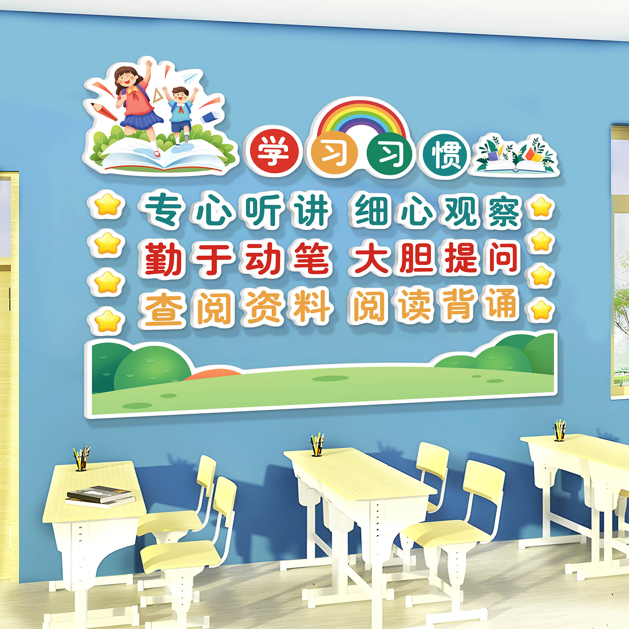 班级公约文化墙贴画教室布置建设