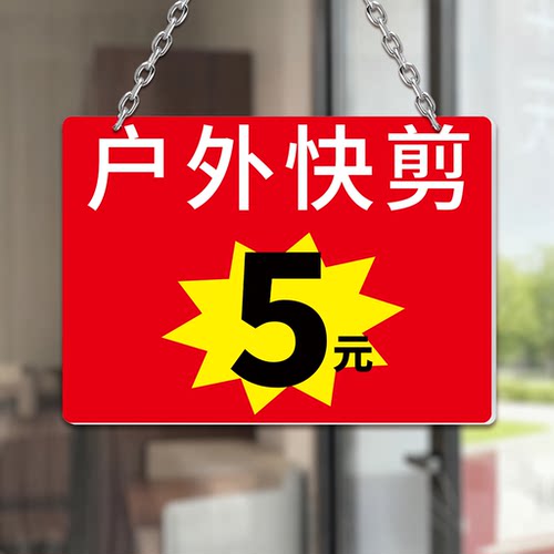 快剪户外广告牌摆摊理发剪发海报美发店玻璃门广告贴纸户外展牌