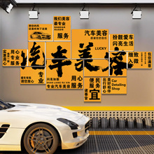 汽车美容店墙面装饰修理厂洗车店改装贴膜广告背景形象墙贴纸挂画