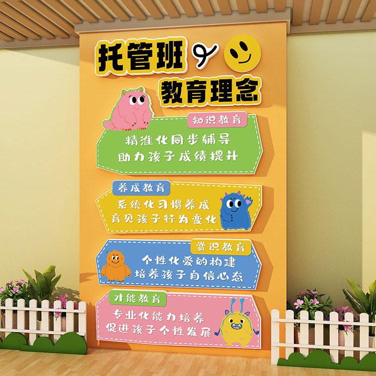 幼儿园环创教育理念文化墙面贴纸