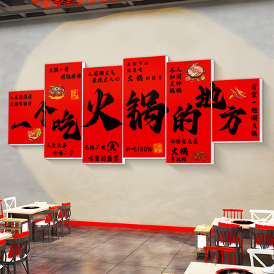 重庆火锅店墙面装饰背景墙餐饮
