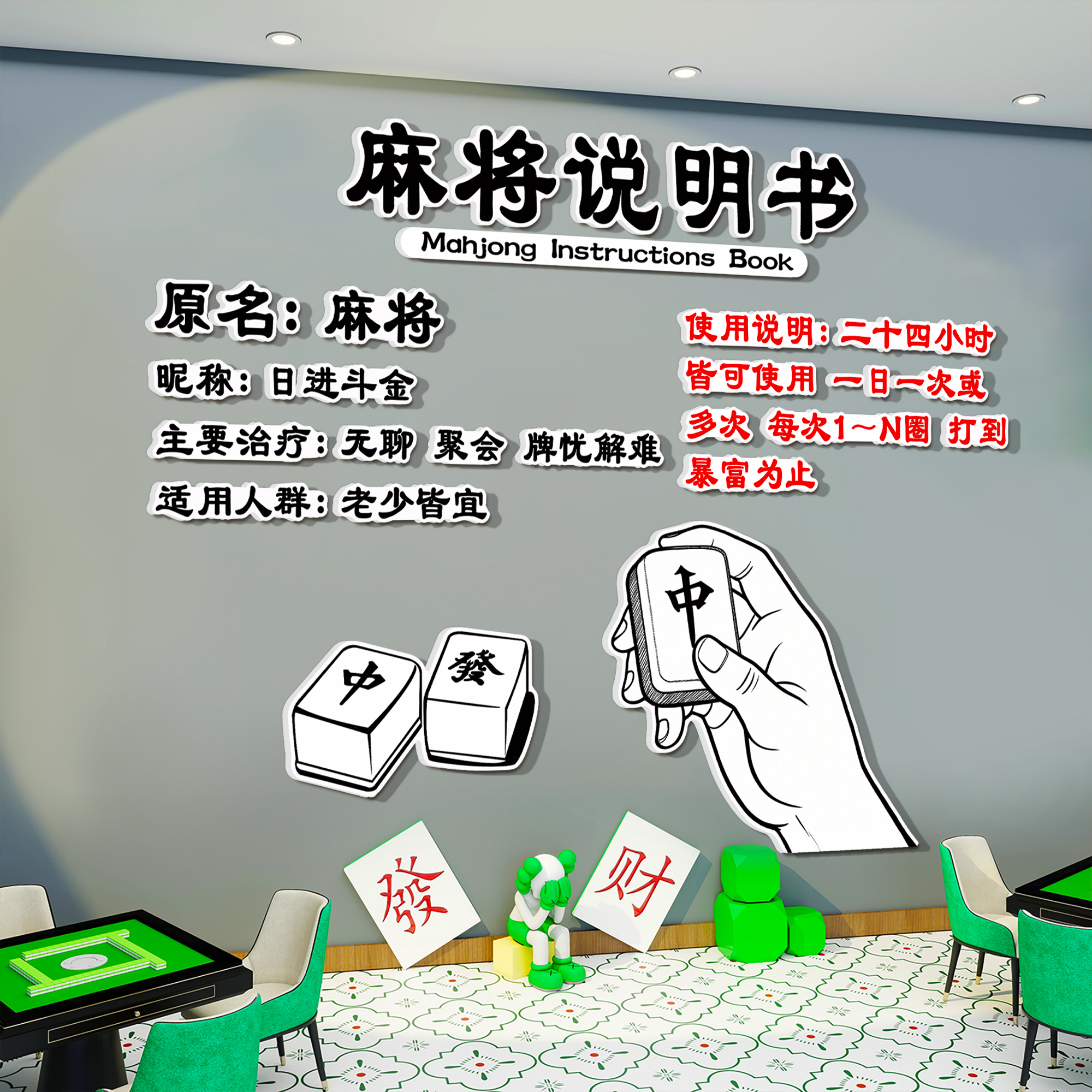 楼梯棋牌室装饰画贴纸吸引人