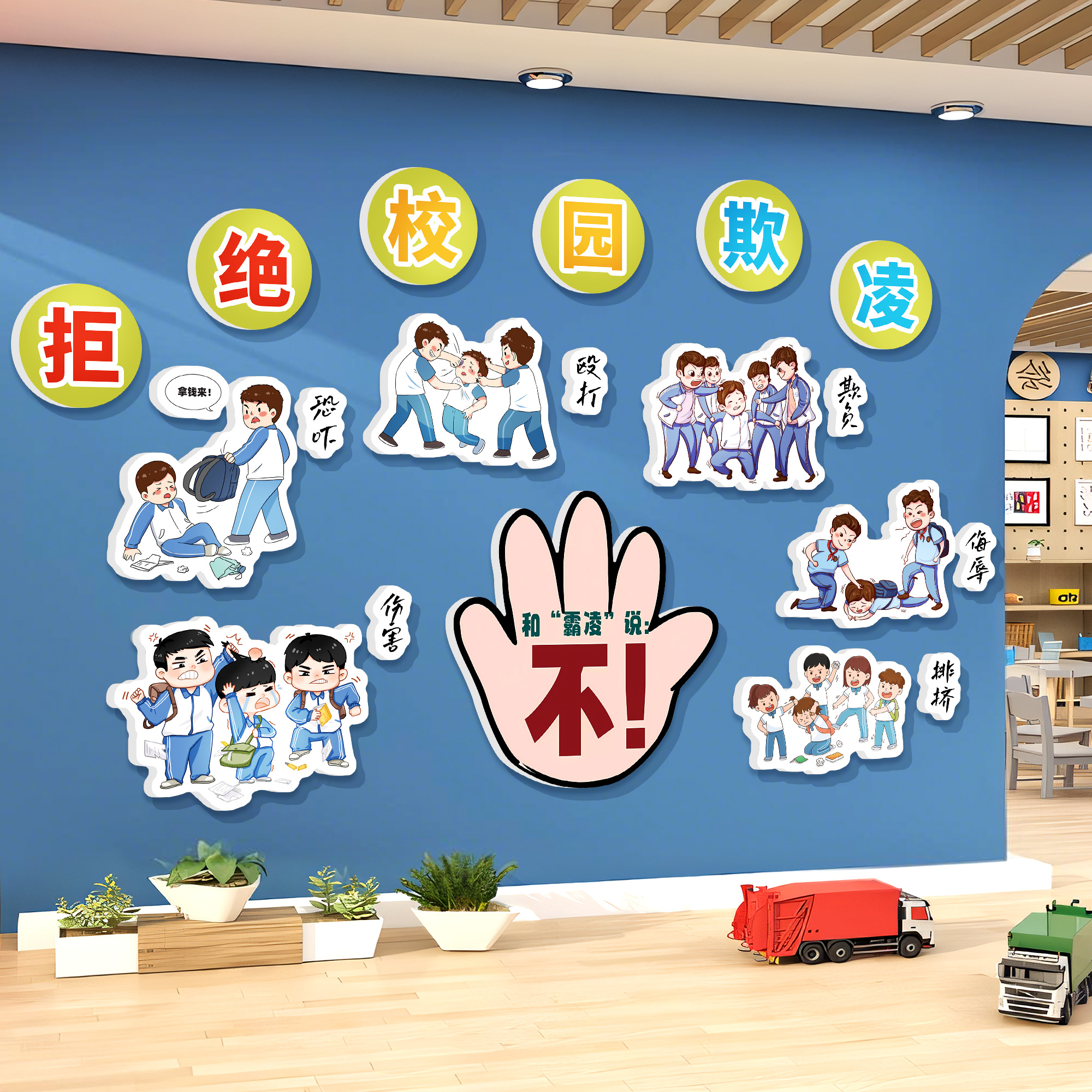 拒绝预防校园霸欺凌黑板报墙贴画
