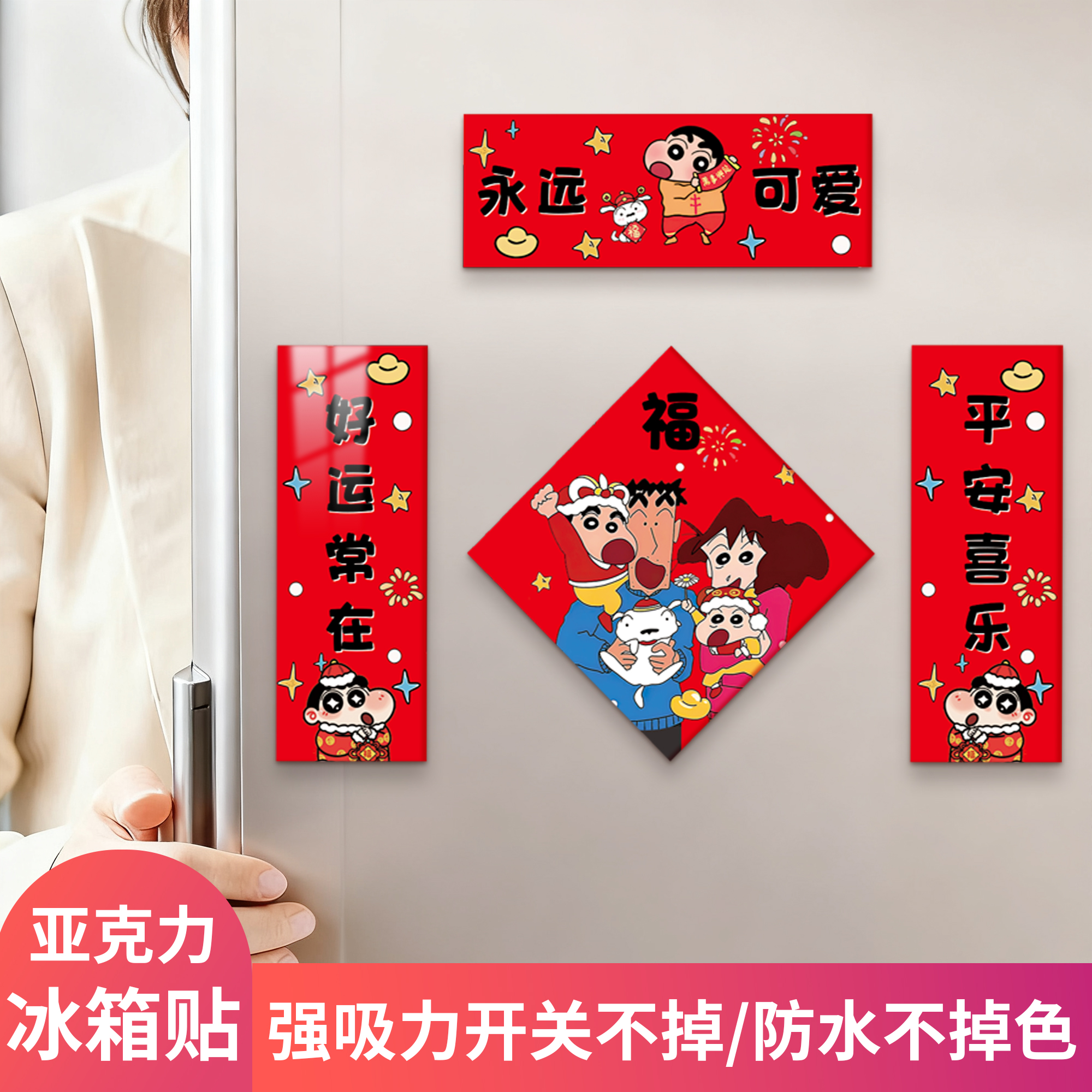 2026马新年蜡笔小新磁吸冰箱贴