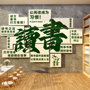 图书角布置装饰教室阅读区环创阅览室读书店吧教室班级文化墙面贴