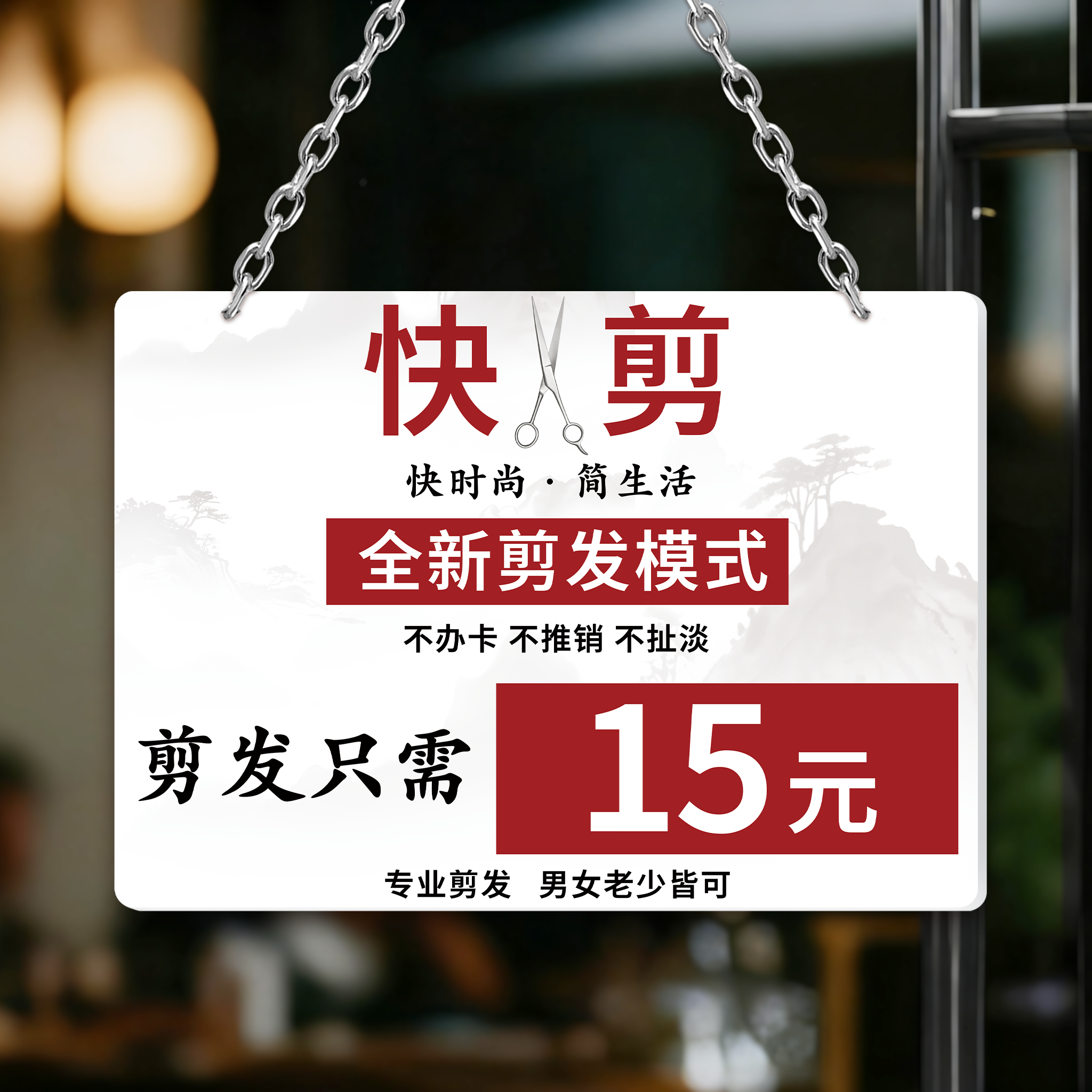快剪广告牌专业快剪广告牌理发广告吊牌剪发海报美发店广告贴纸户外美发招牌户外理发广告牌