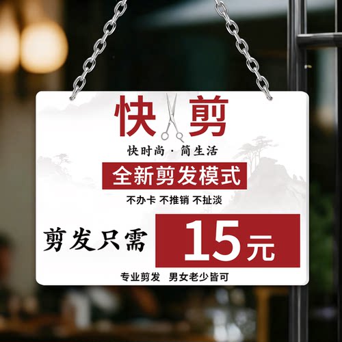 快剪广告牌10元摆摊理发剪发海报美发店玻璃门广告贴纸户外展牌
