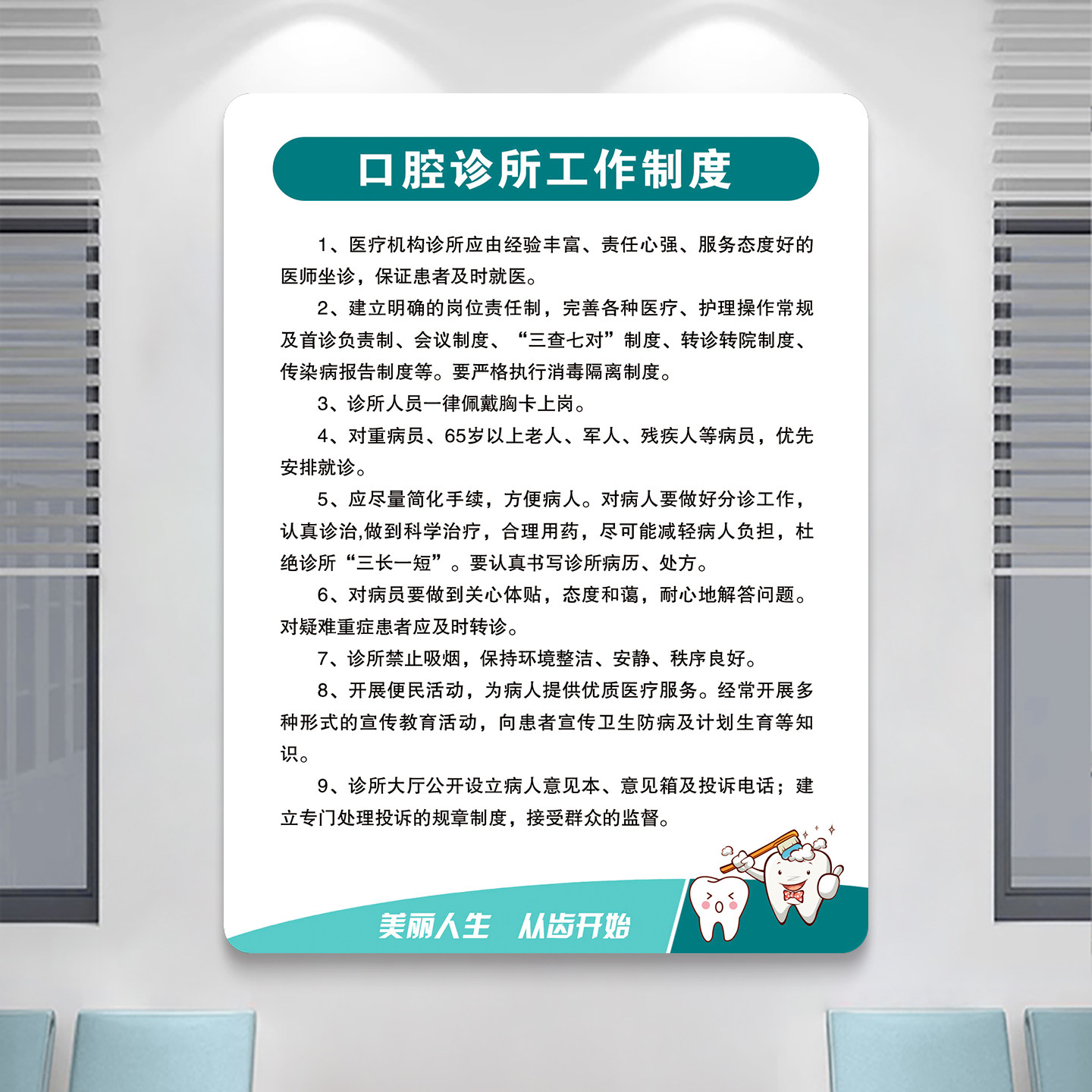 口腔诊所墙面软装饰宣传挂画牙科诊室布置壁画规章制度玻璃墙贴纸