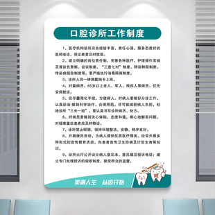 口腔诊所墙面软装饰宣传挂画牙科诊室布置壁画规章制度玻璃墙贴纸