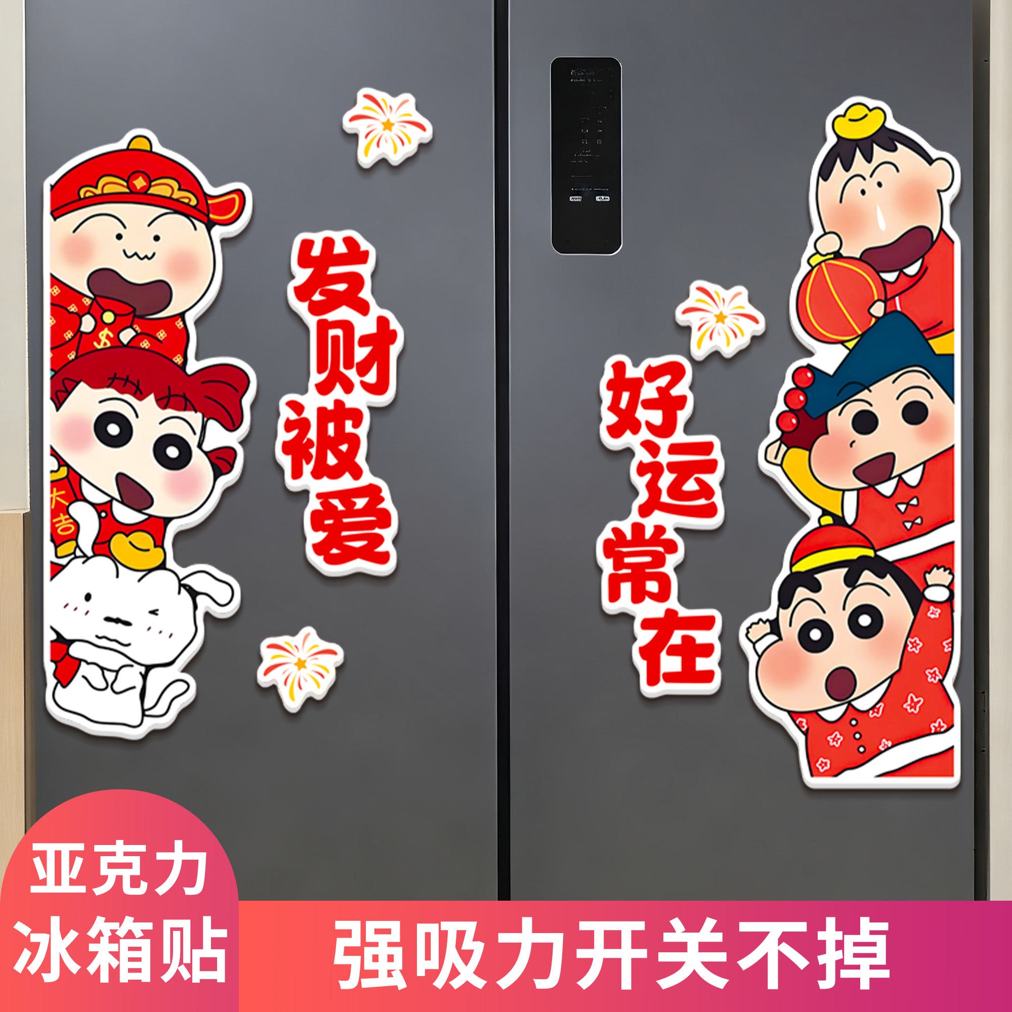 2026马新年蜡笔小新磁吸冰箱贴