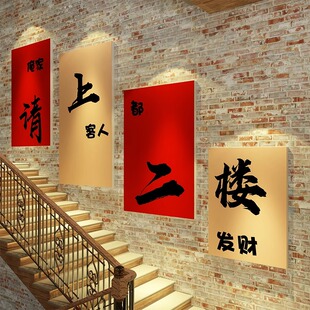 请上二楼指示牌墙贴烧烤火锅餐饮店楼梯墙面装饰画创意网红打卡墙