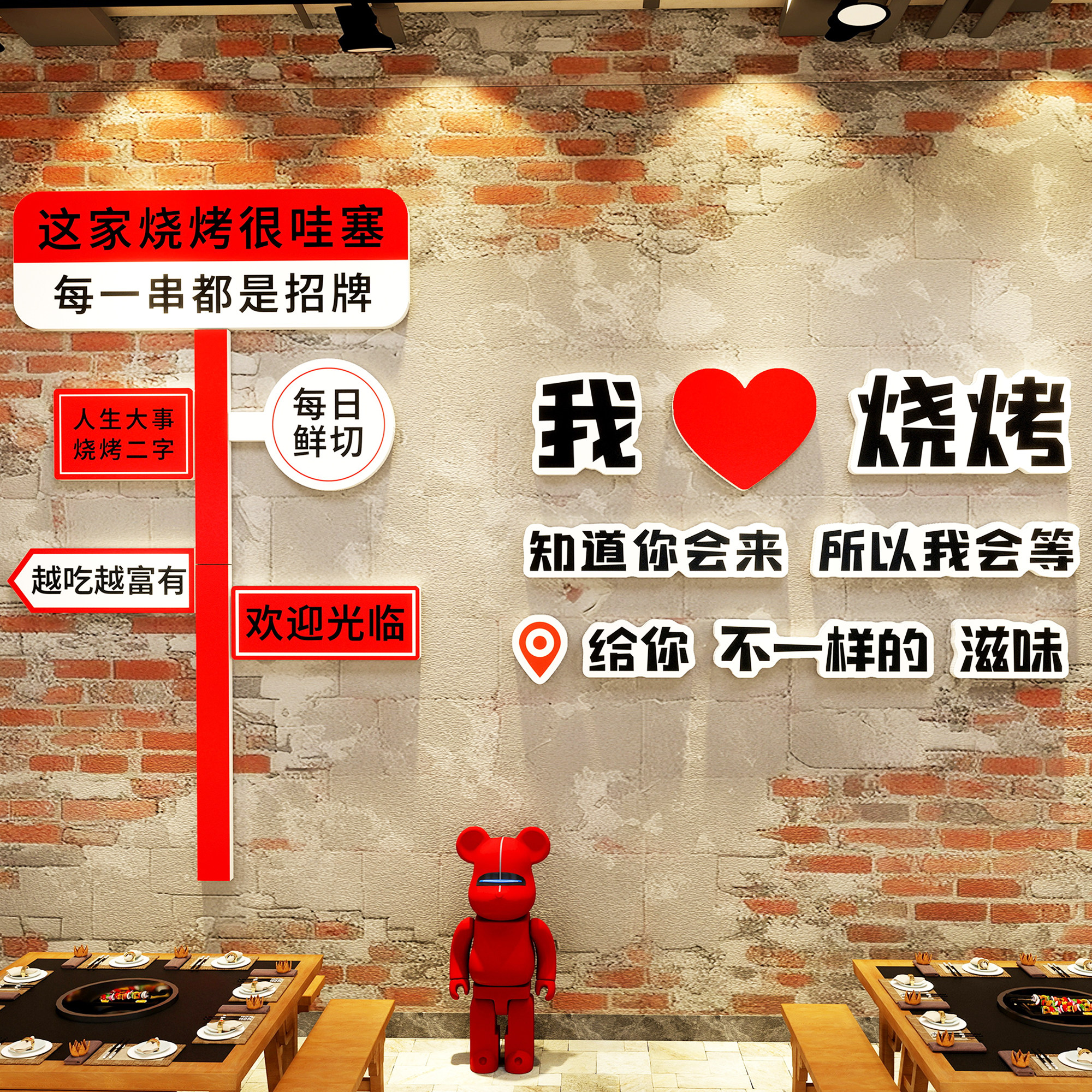 烧烤店墙面装饰创意烤肉火锅酒吧餐饮店氛围布置网红打卡背景墙贴,家居饰品,软装墙贴,淘宝优惠券,粉丝福利购,淘宝优惠卷
