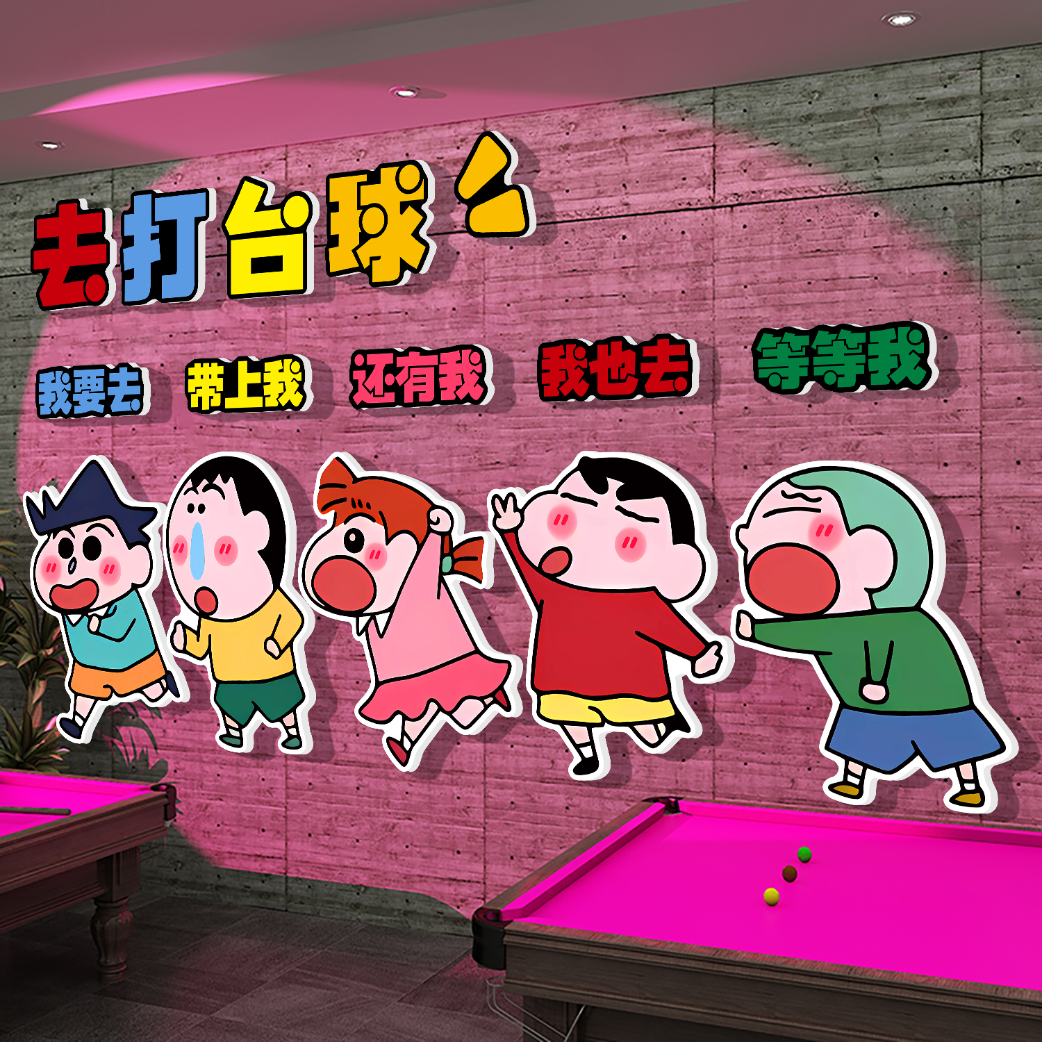 网红打卡台球厅室墙面装饰贴挂画