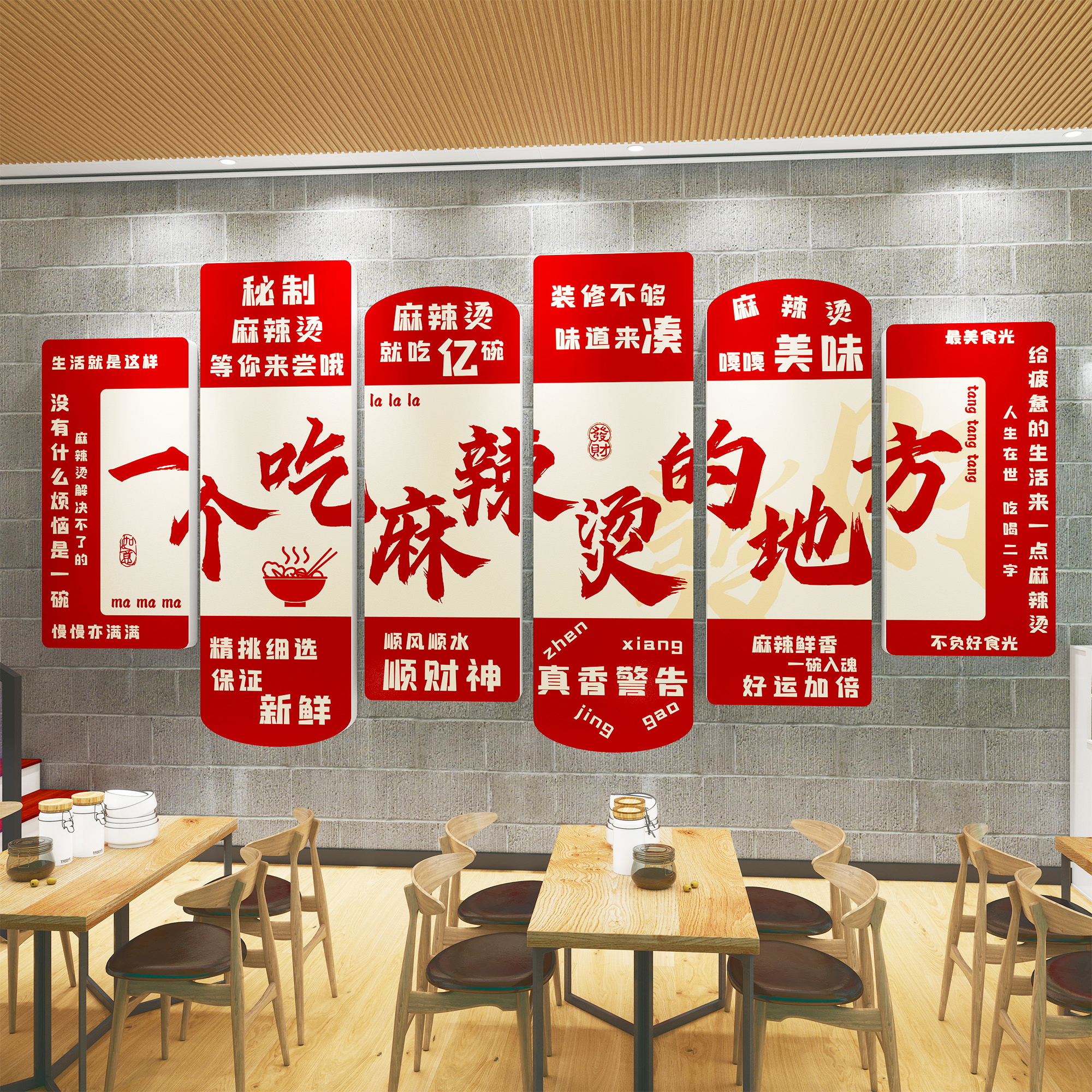 麻辣烫店网红墙吸引人多种款式