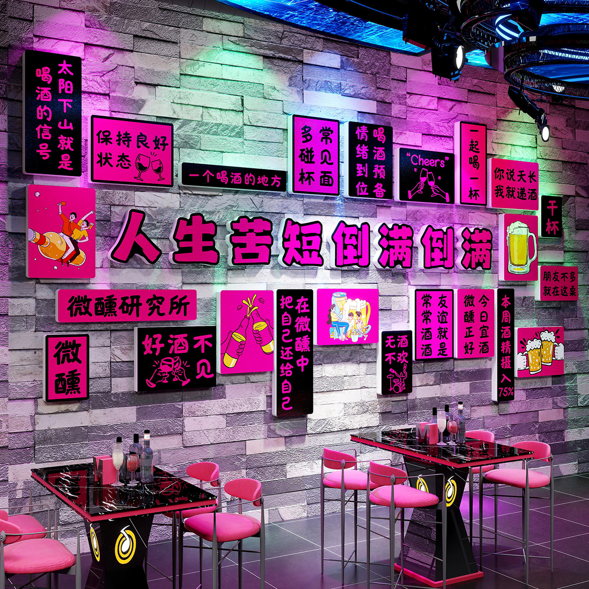酒吧墙面装饰画小酒馆烧烤餐饮饭店氛围布置网红打卡文化背景墙贴