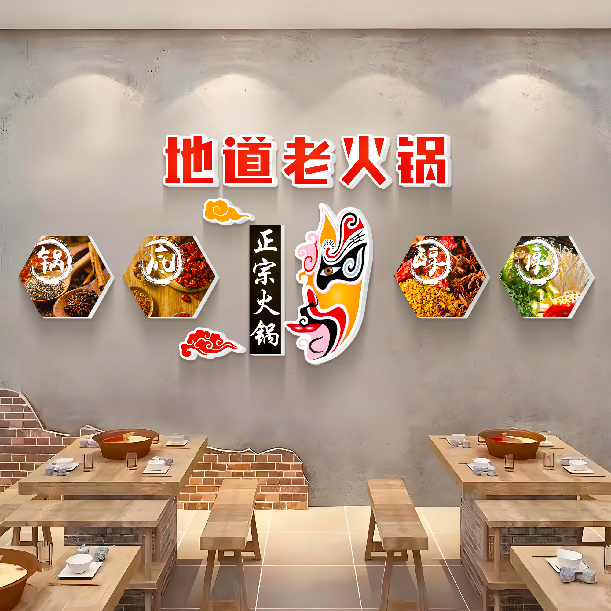 火锅店墙面装饰网红墙贴款式多样