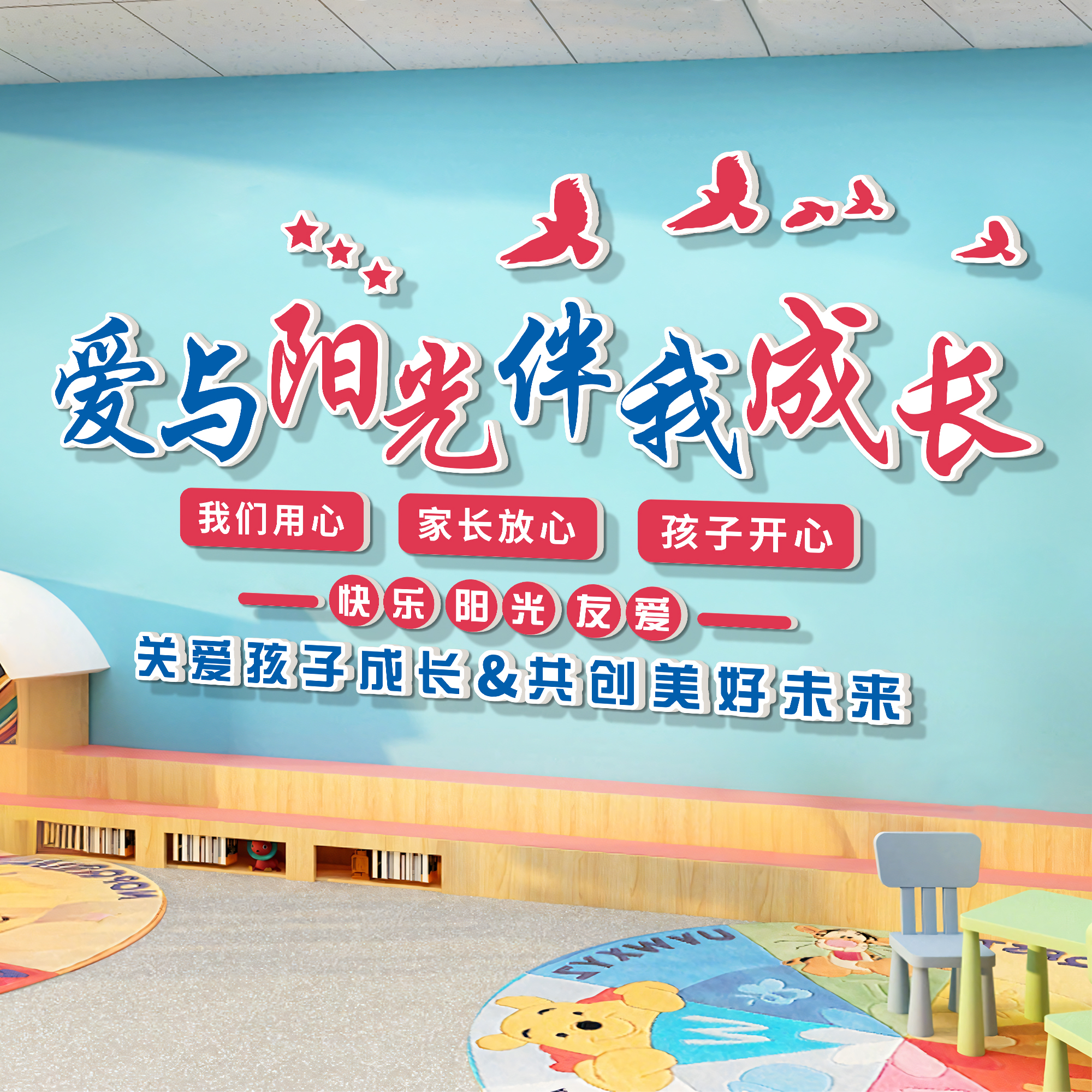 午托管班前台形象墙面装饰贴纸画