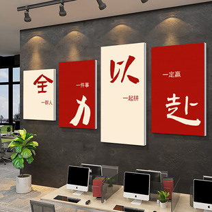 办公室氛围布置高级感公司企业文化形象墙励志标语墙面装饰画墙贴