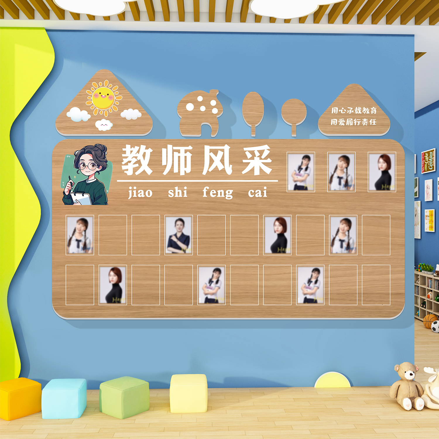 教师简介风采展示墙贴